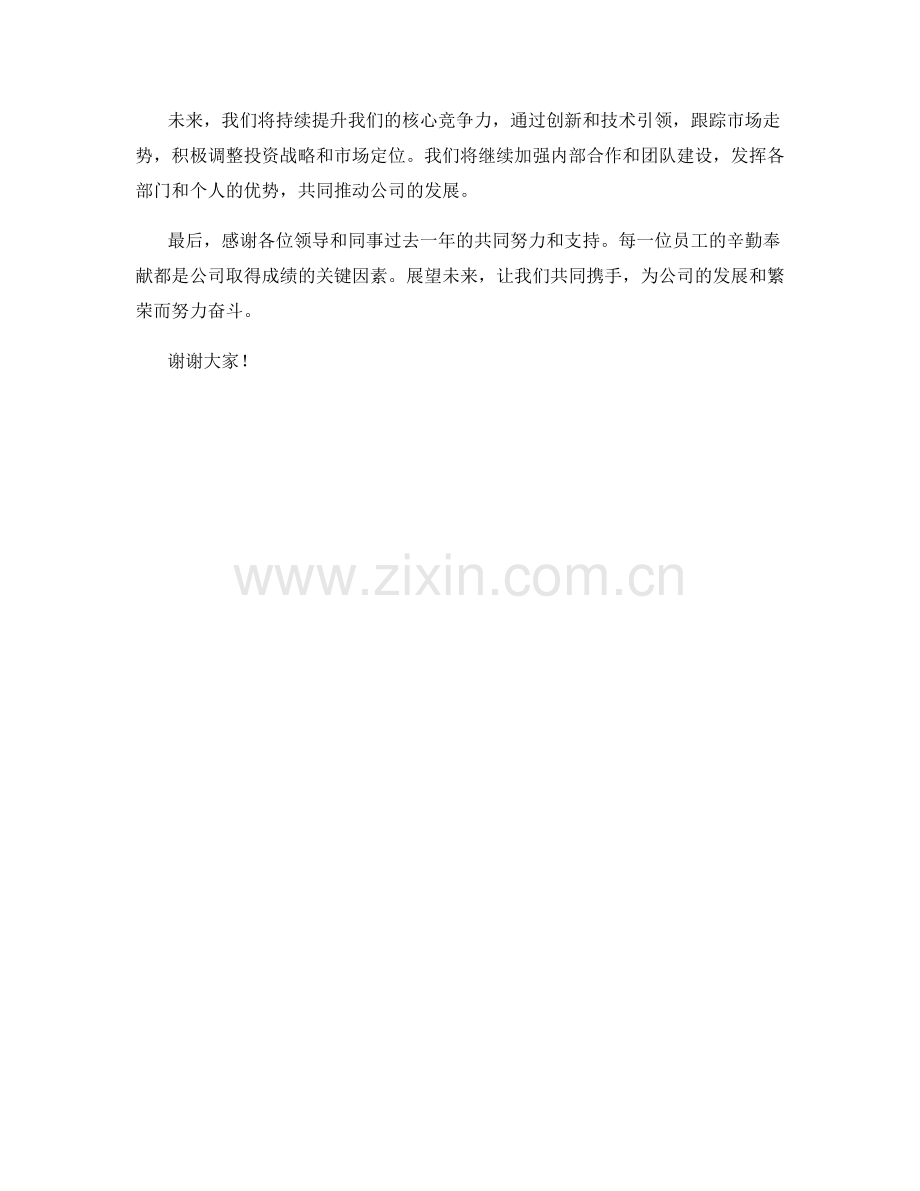 年度报告：2023年度企业投资战略与市场发展分析.docx_第2页