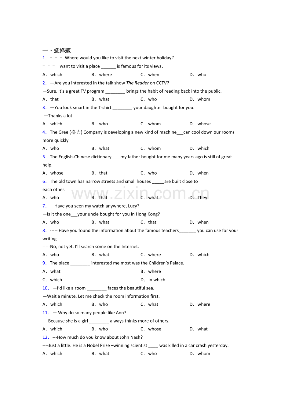 九年级英语定语从句专项练习附答案.doc_第1页