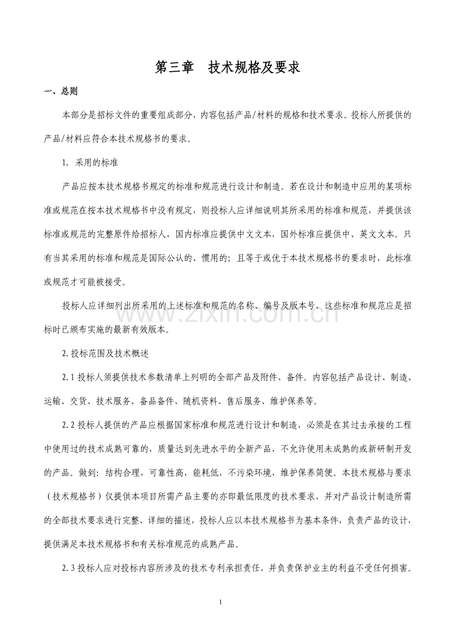 机械式立体停车库招标文件投标格式标书.doc_第1页