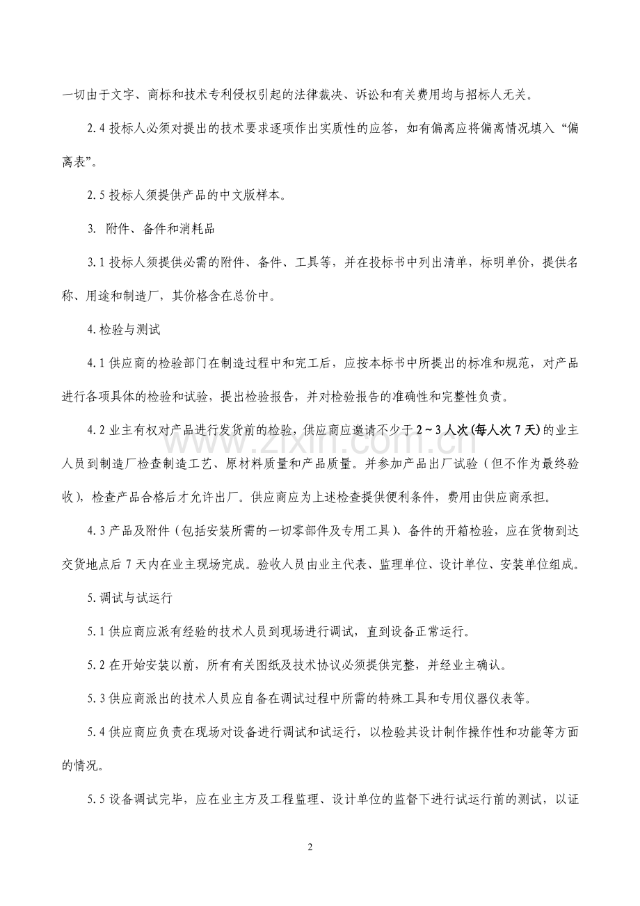 机械式立体停车库招标文件投标格式标书.doc_第2页