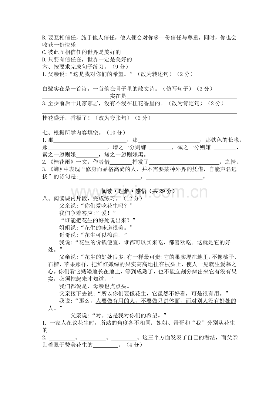 【3套】部编人教版小学语文五年级上册第1一单元达标测试试卷.doc_第2页