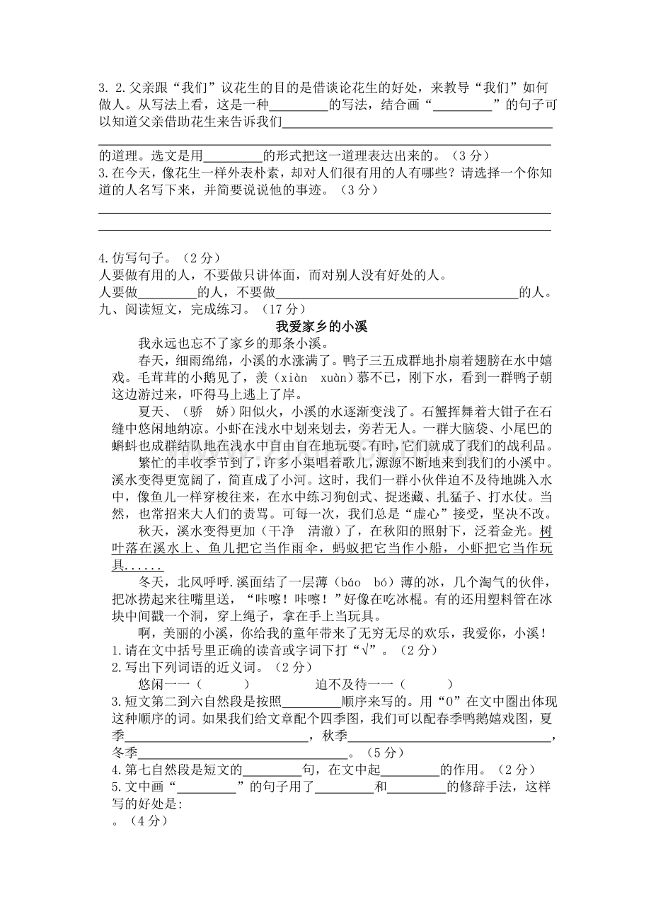 【3套】部编人教版小学语文五年级上册第1一单元达标测试试卷.doc_第3页