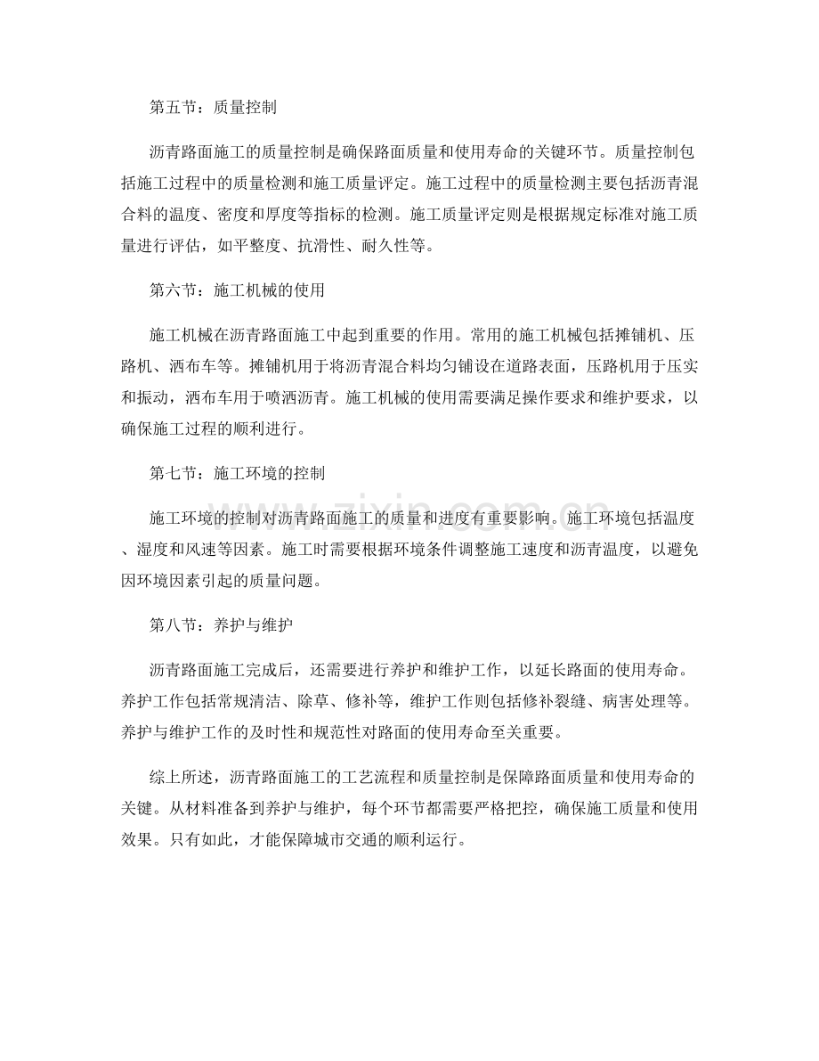 沥青路面施工的工艺流程与质量控制.docx_第2页