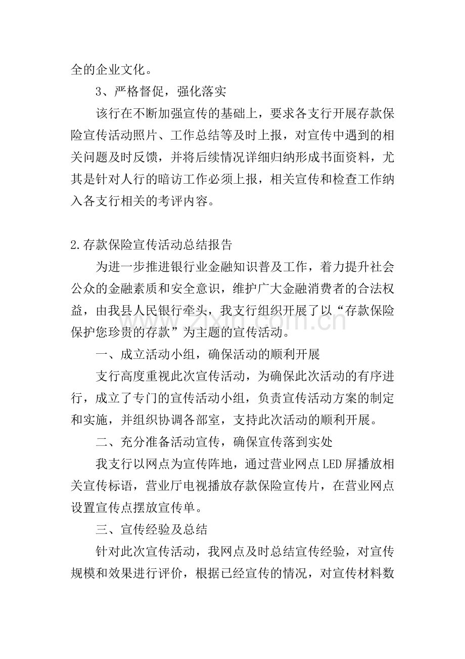 存款保险宣传活动总结报告.doc_第2页