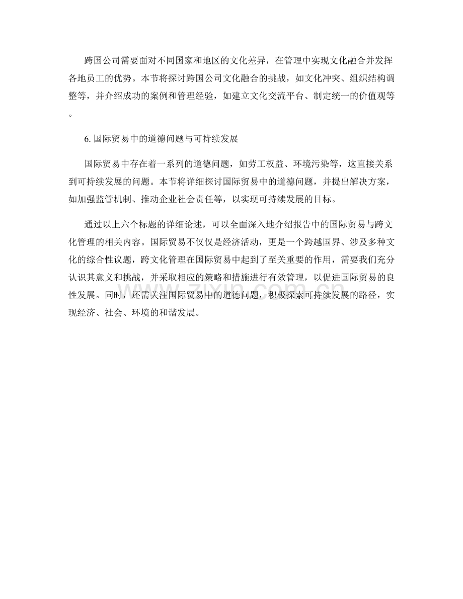 报告中的国际贸易与跨文化管理.docx_第2页