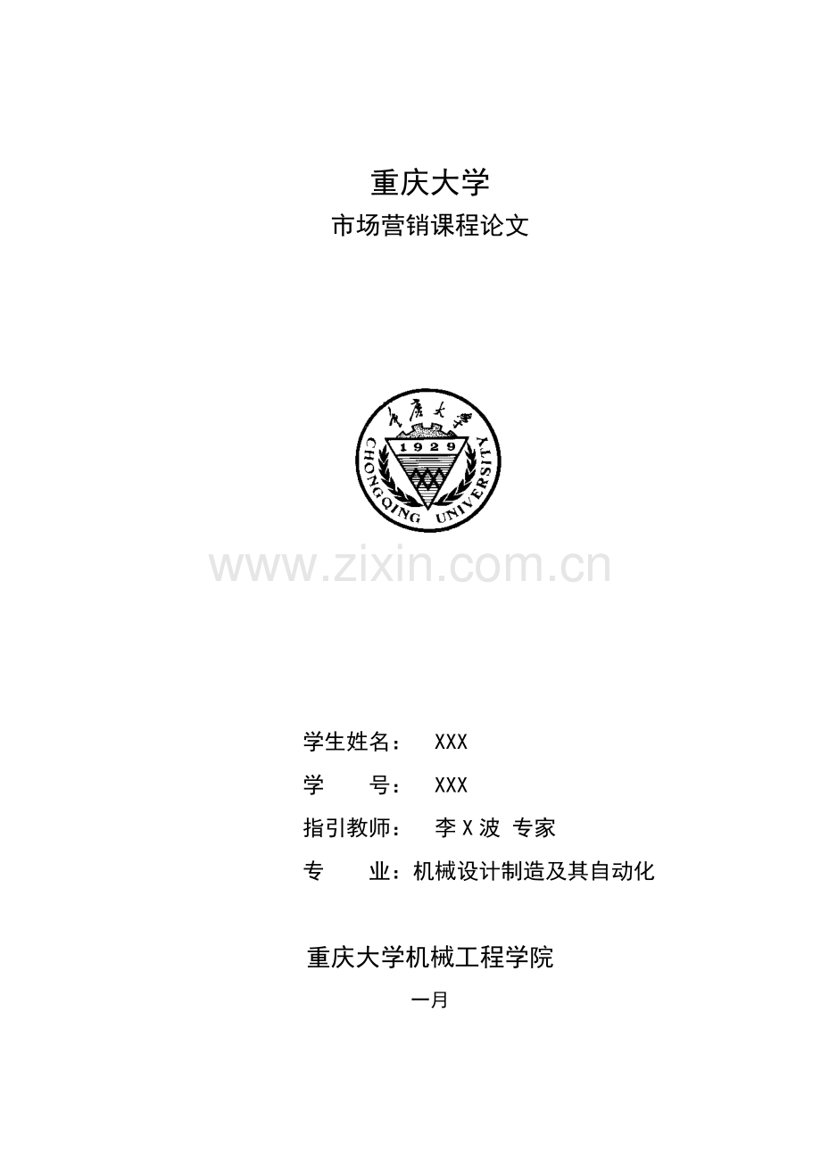 格力市场营销策略分析.docx_第1页