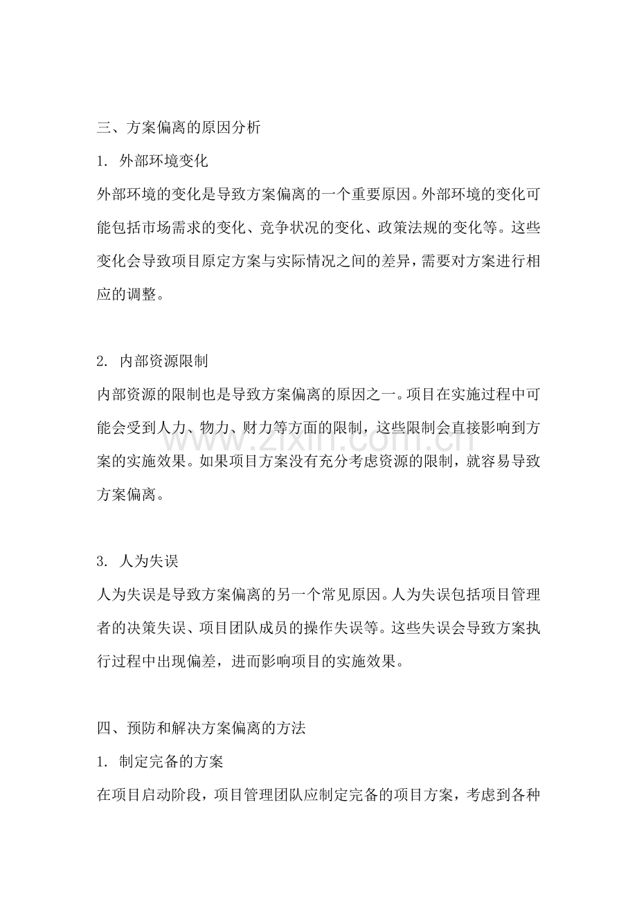 方案偏离的定义题目是什么.docx_第2页