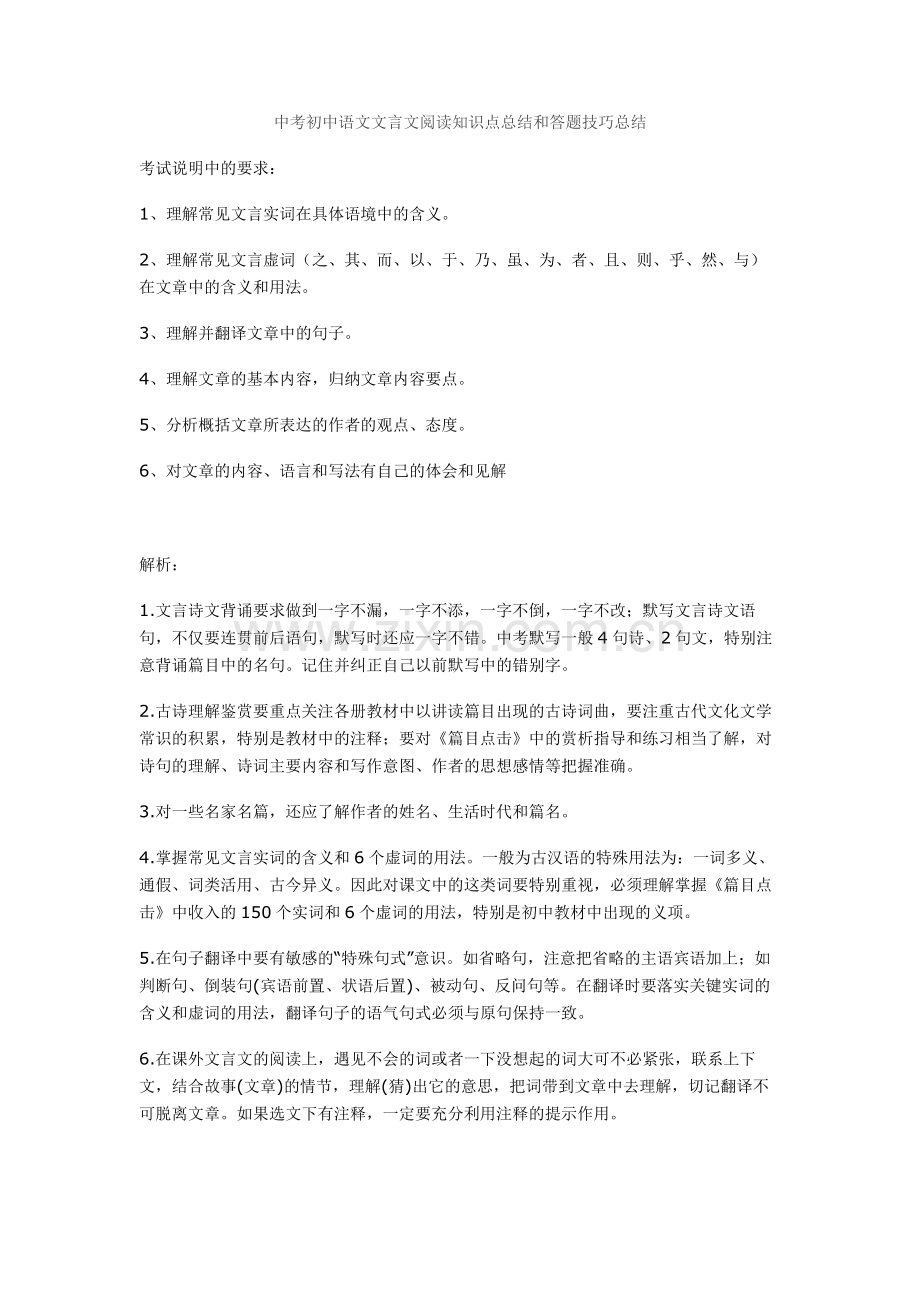 中考初中语文文言文阅读知识点总结和答题技巧总结.doc_第1页