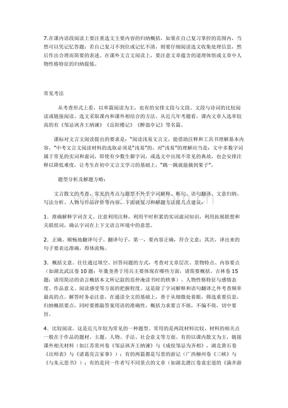 中考初中语文文言文阅读知识点总结和答题技巧总结.doc_第2页