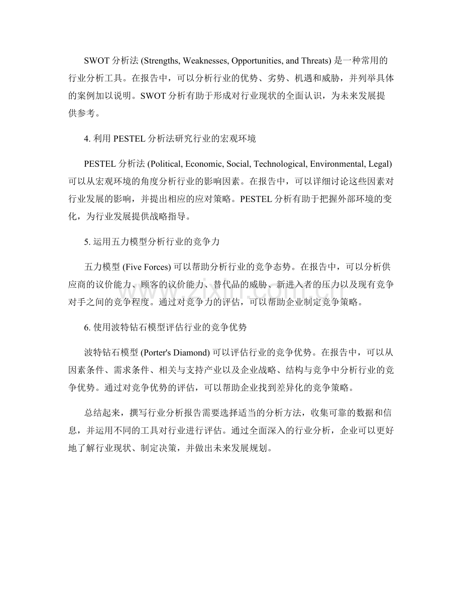 如何撰写行业分析报告的方法和工具.docx_第2页