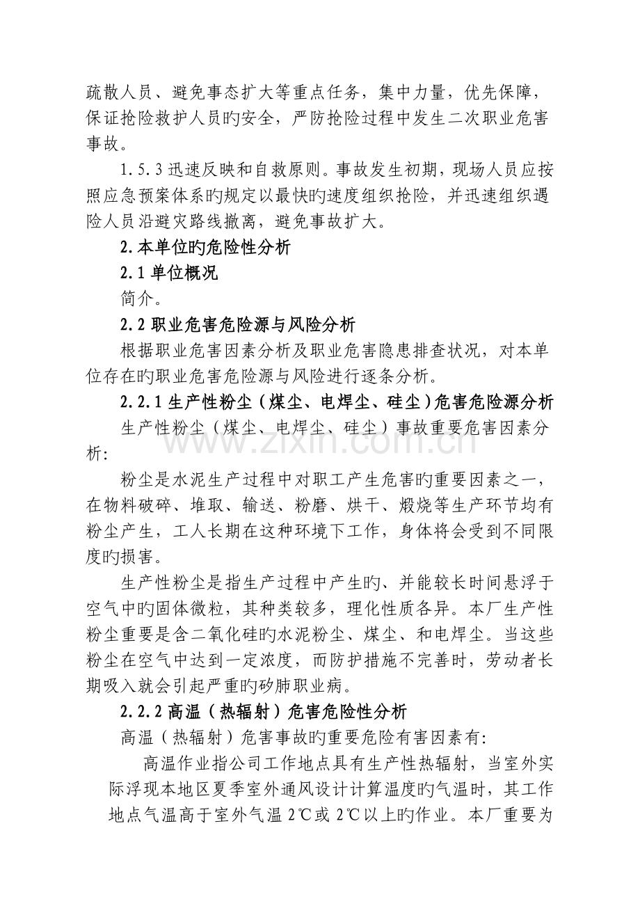 水泥企业职业危害应急救援预案.doc_第3页