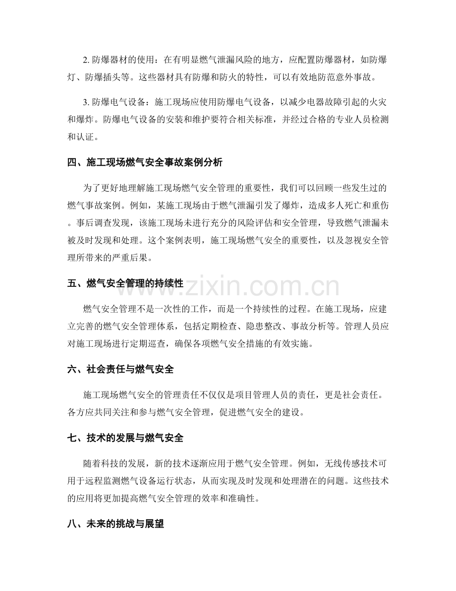 施工现场燃气安全管理与防爆设施设置.docx_第2页