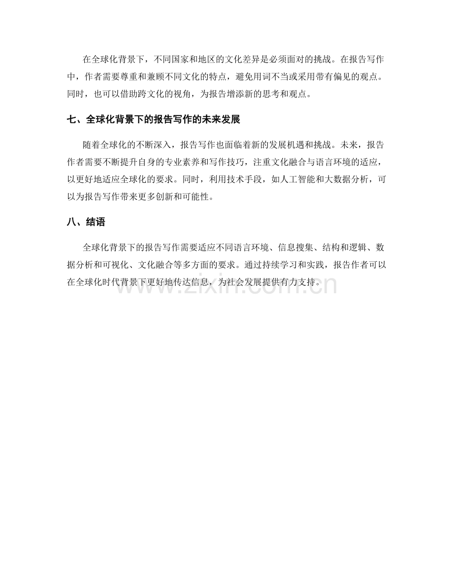 全球化背景下的报告写作.docx_第2页