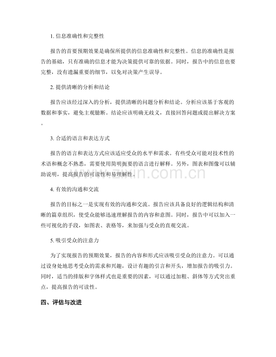 报告的目标和预期效果设定.docx_第2页