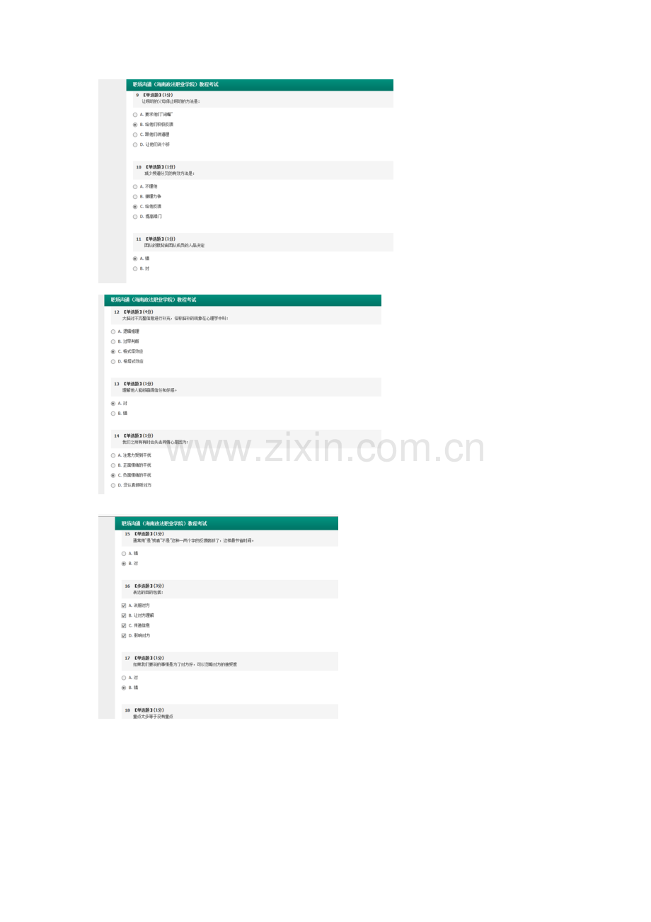 智慧树职场沟通期末测试参考答案.docx_第2页