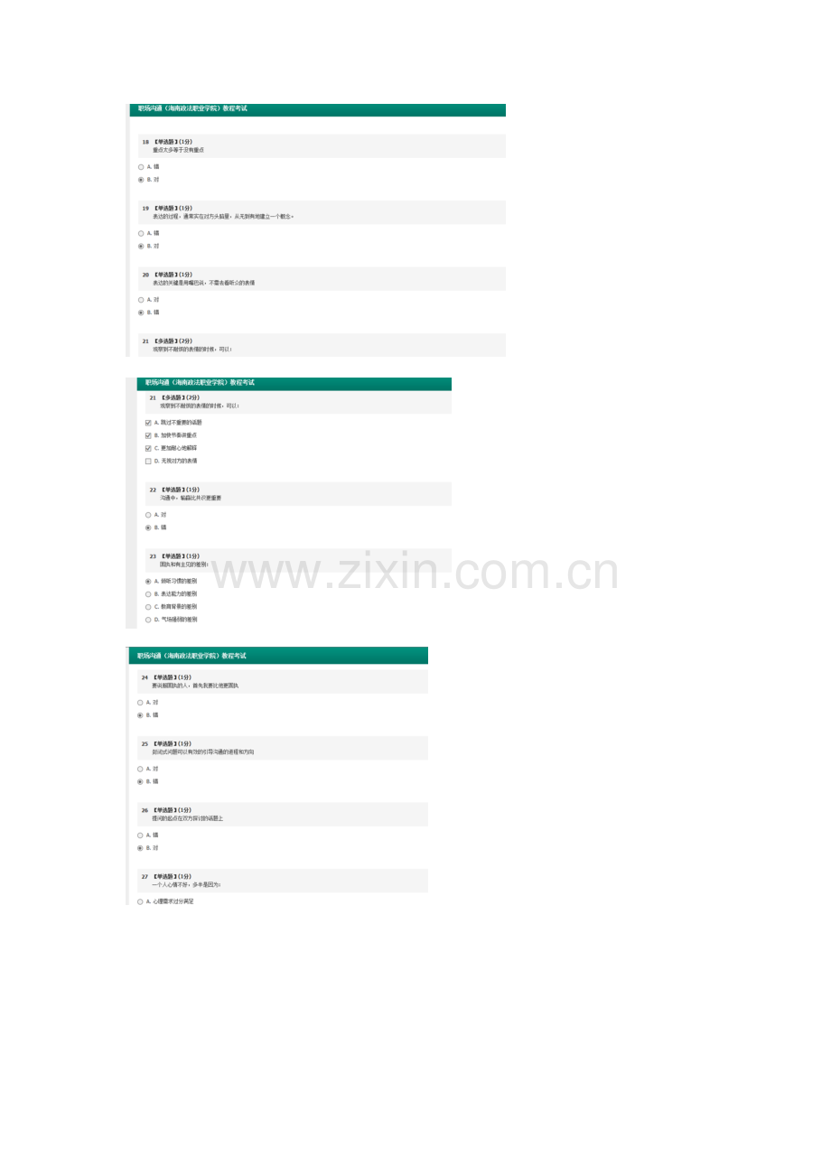 智慧树职场沟通期末测试参考答案.docx_第3页