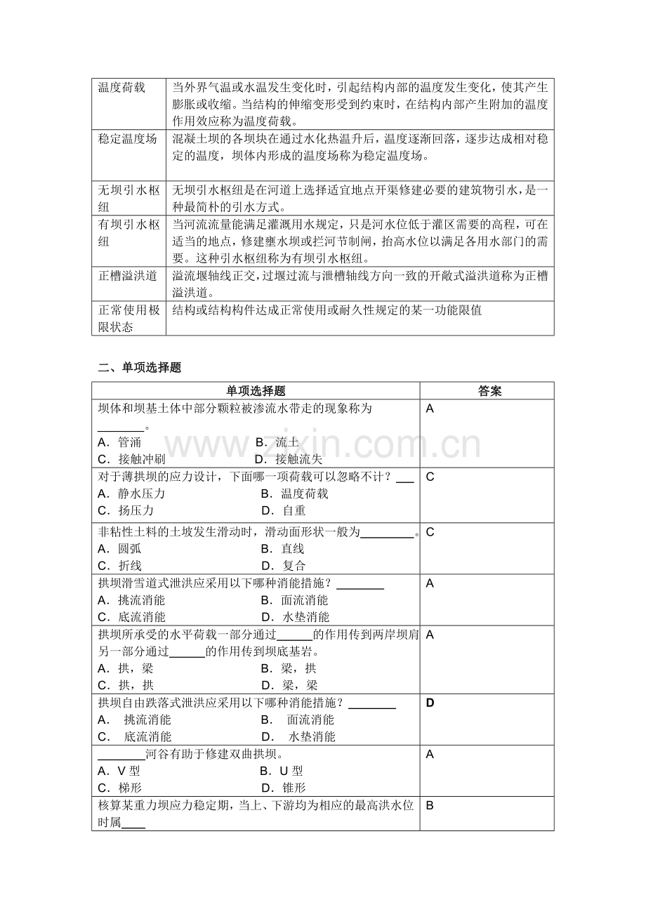 水工建筑物复习思考题.doc_第2页