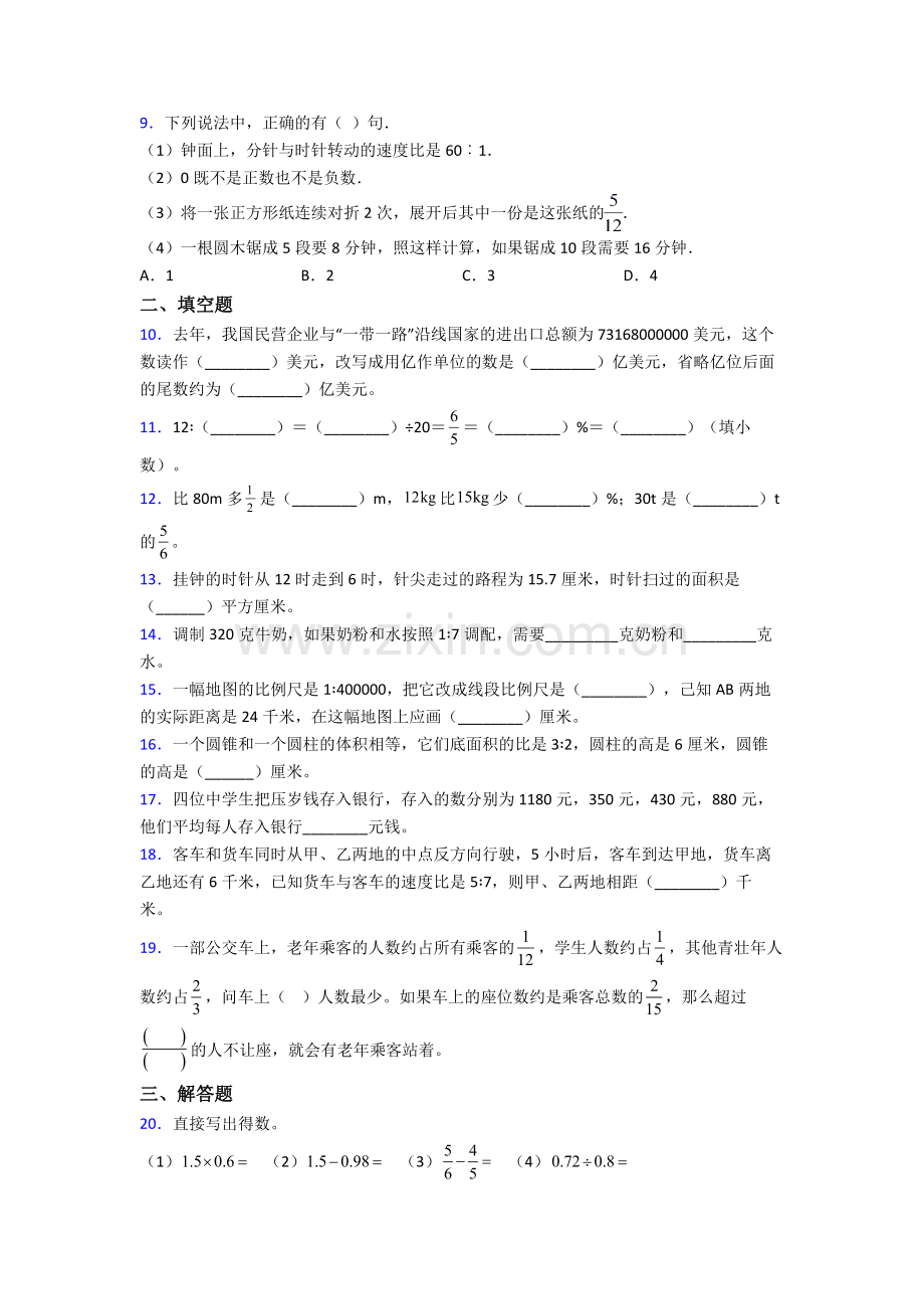 河南省实验中学小升初数学期末试卷（篇）（Word版-含解析）.doc_第2页