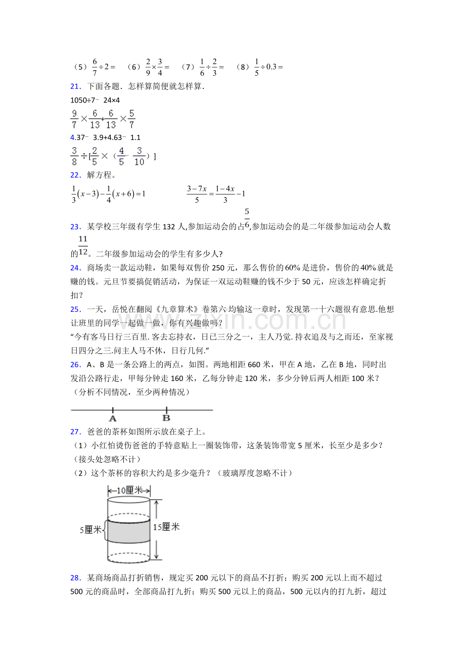 河南省实验中学小升初数学期末试卷（篇）（Word版-含解析）.doc_第3页