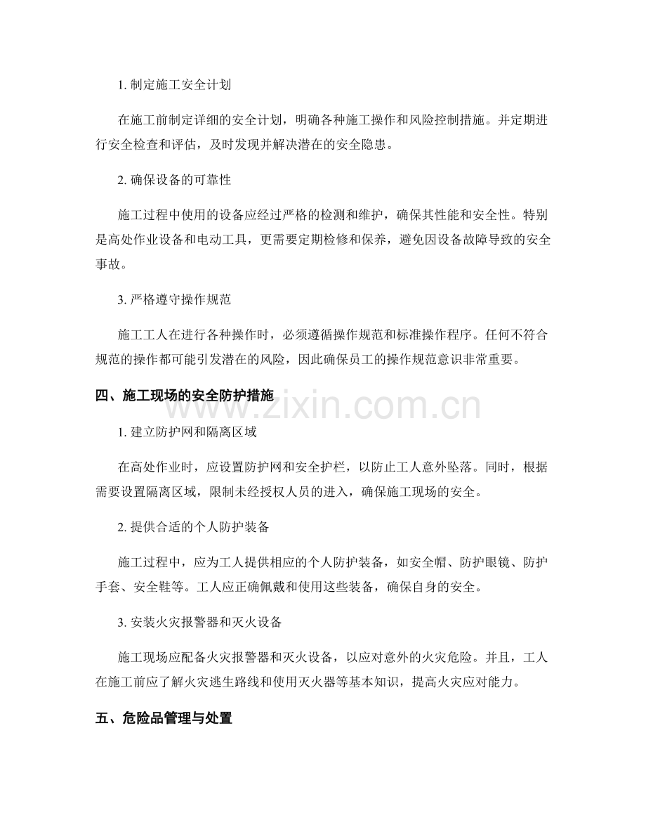 施工安全意识的培养与施工过程风险控制.docx_第2页