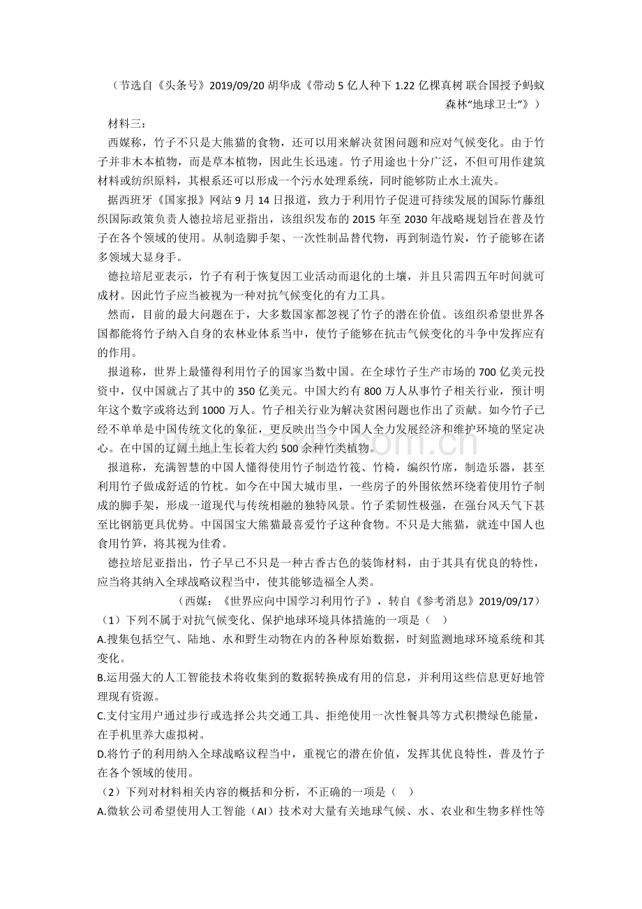 中考语文专题复习非连续性文本阅读试题专题训练训练及解析.doc_第2页