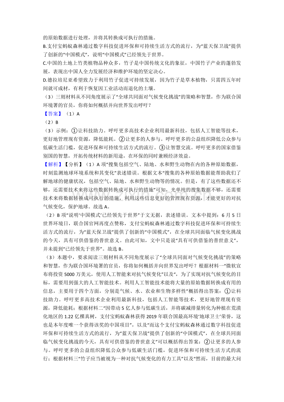 中考语文专题复习非连续性文本阅读试题专题训练训练及解析.doc_第3页