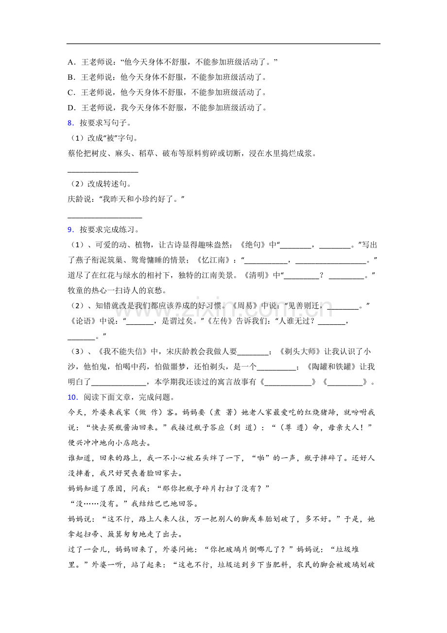 【语文】上海市浦东新区第二中心小学三年级下册期末复习试题.doc_第2页