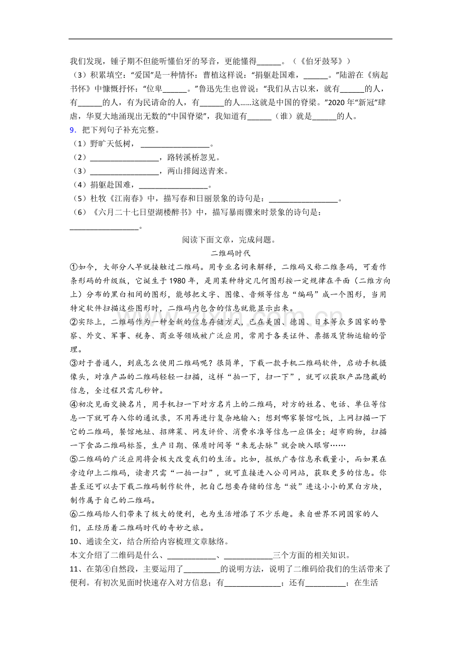 部编版小学六年级上学期期末语文综合试题测试题(附答案).docx_第2页