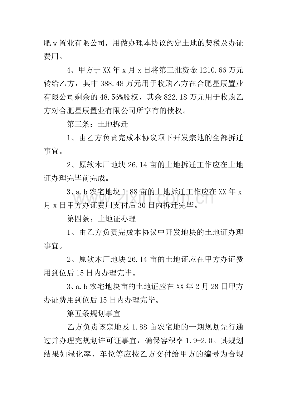 公司并购协议书.doc_第2页