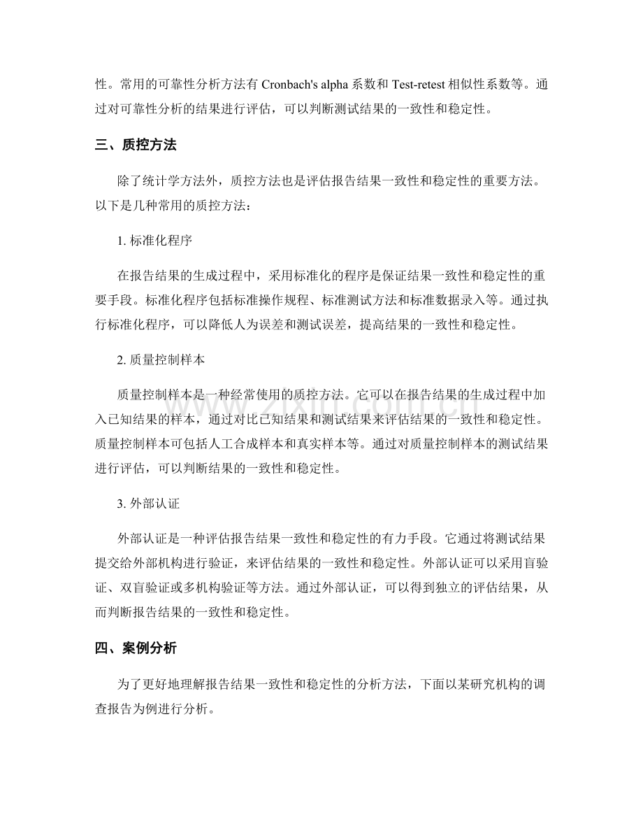 报告结果的一致性和稳定性的分析方法.docx_第2页