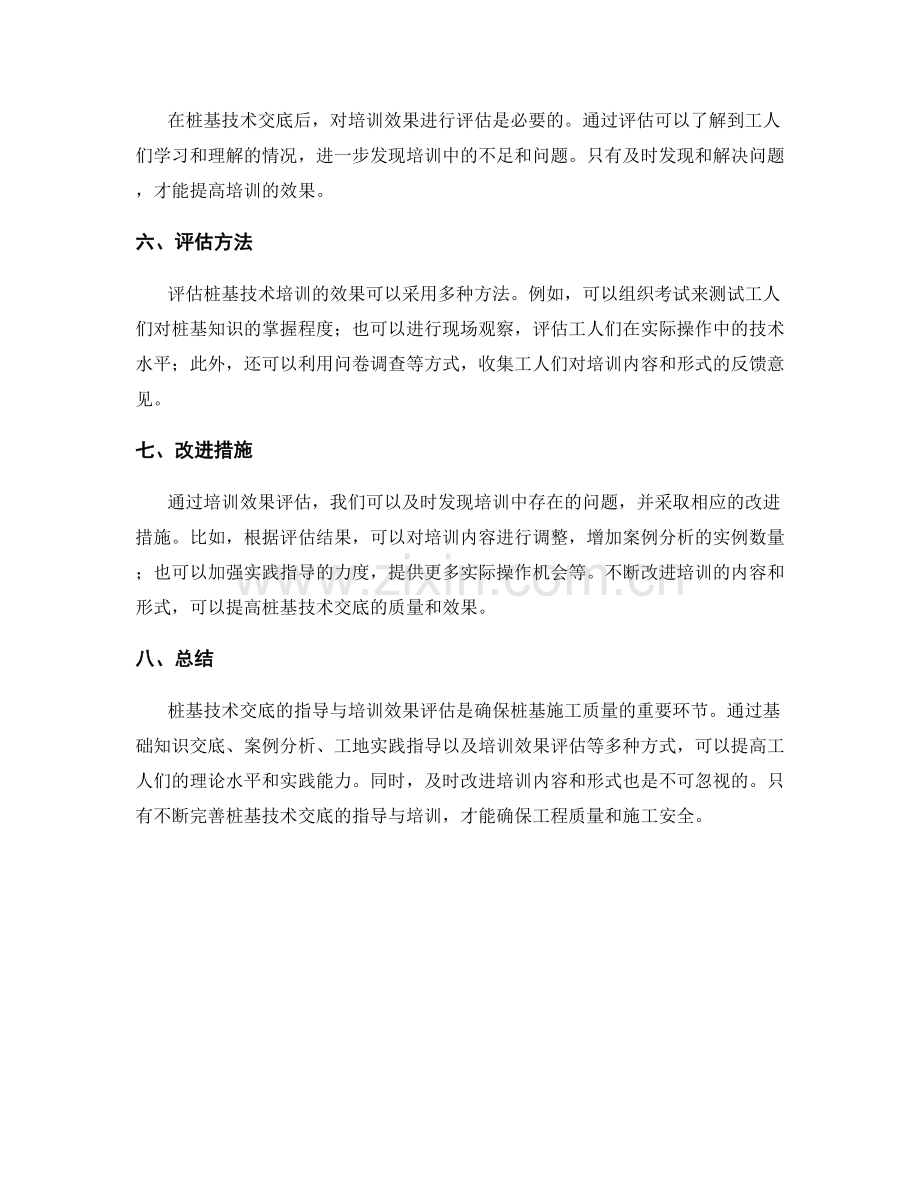 桩基技术交底的指导与培训效果评估.docx_第2页