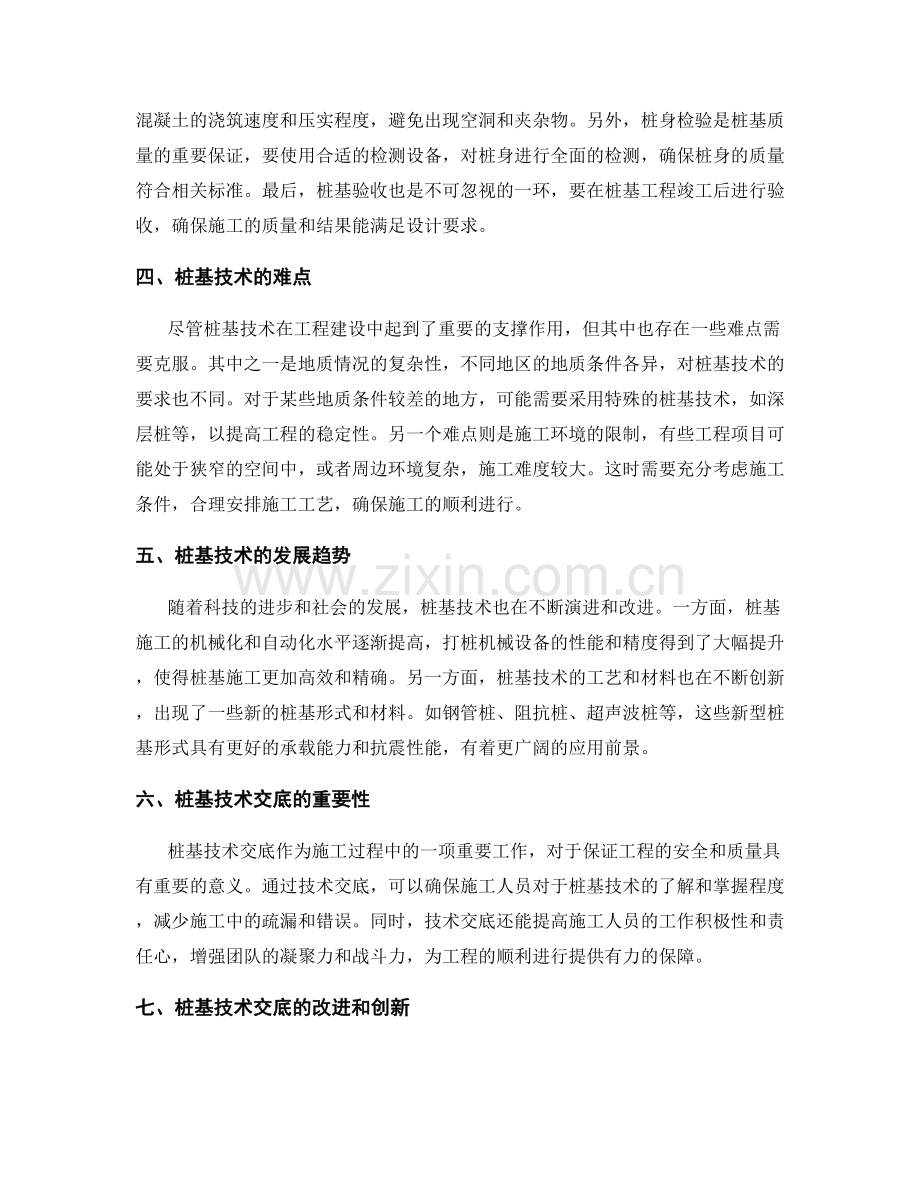 桩基技术交底的工艺流程与技巧分享.docx_第2页