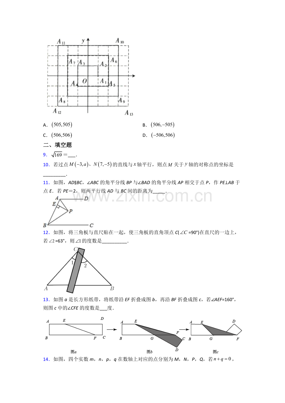 七年级数学下册期中复习重点人教.doc_第2页