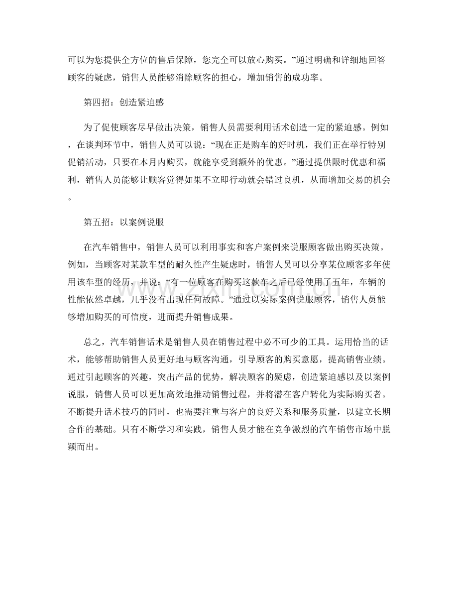 汽车销售话术绝招分享.docx_第2页