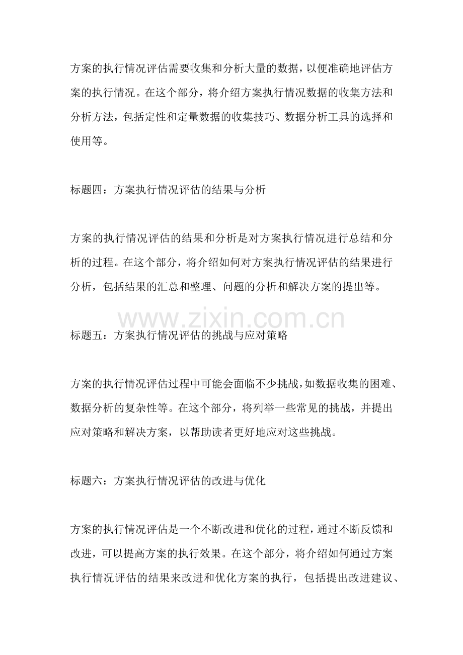 方案的执行情况怎么写范文.docx_第2页