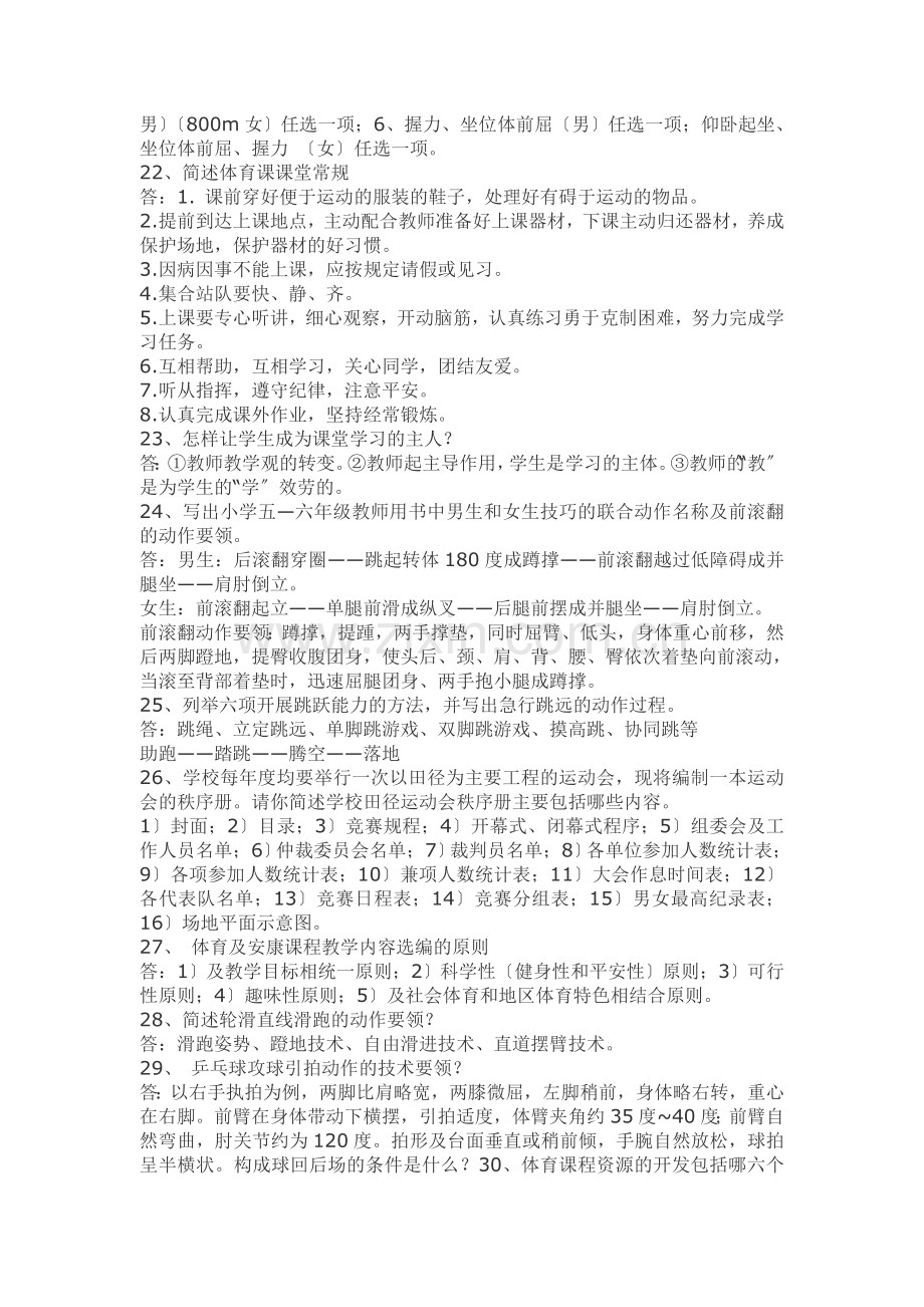 最全体育教师招聘考试简答题.docx_第3页