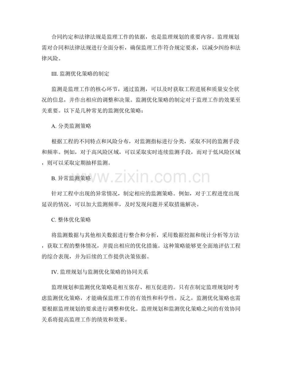 监理规划的关键指标与监测优化策略.docx_第2页