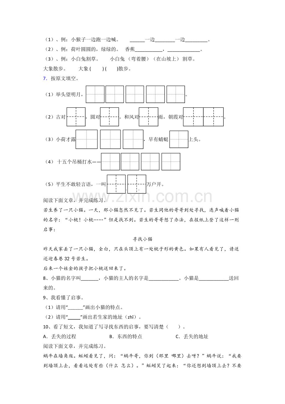 【语文】河南省郑州市金水区南阳路第一小学小学一年级下册期末试卷(含答案)(1).doc_第2页