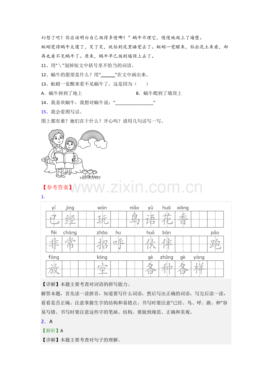 【语文】河南省郑州市金水区南阳路第一小学小学一年级下册期末试卷(含答案)(1).doc_第3页