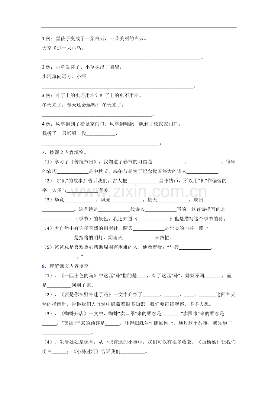 【语文】遵义市小学二年级下册期末试题(含答案).doc_第2页