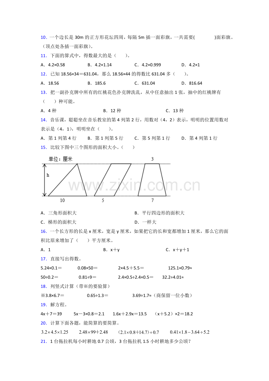 五年级人教数学上册期末试卷及答案解析.doc_第2页