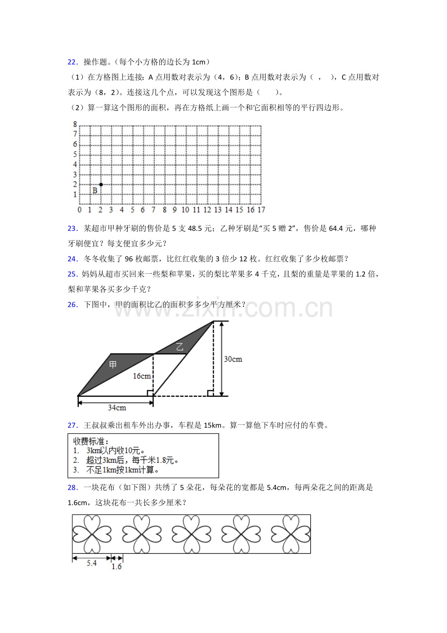 五年级人教数学上册期末试卷及答案解析.doc_第3页