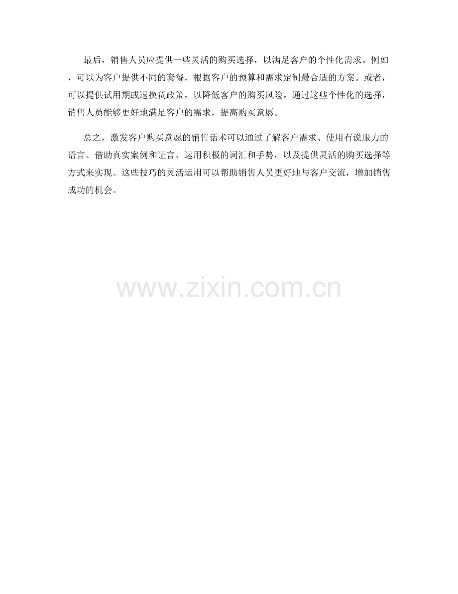 激发客户购买意愿的销售话术.docx_第2页