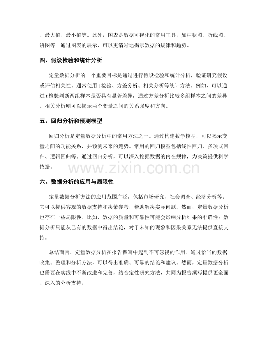 报告撰写中的定量数据分析方法.docx_第2页