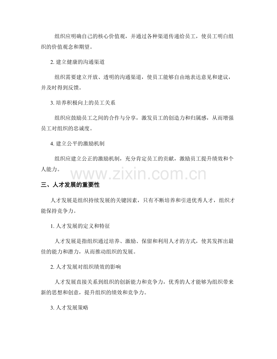 战略人力资源管理报告：组织文化和人才发展.docx_第2页