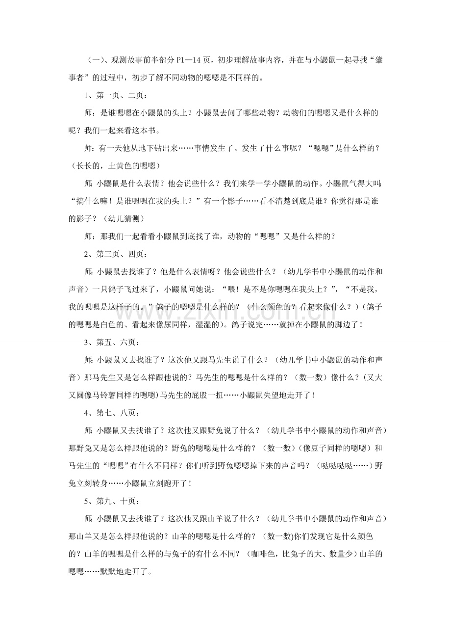 是谁嗯嗯在我的头上中班教案郝玉洁.doc_第2页