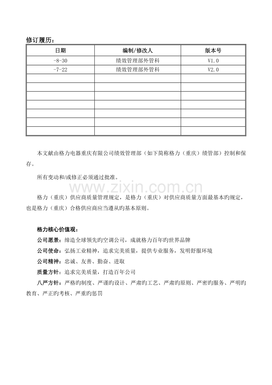 格力空调合格供应商质量管理要求.docx_第2页