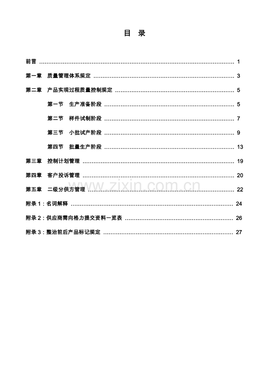 格力空调合格供应商质量管理要求.docx_第3页