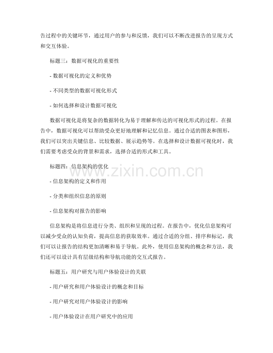 报告中的用户研究与用户体验设计.docx_第2页