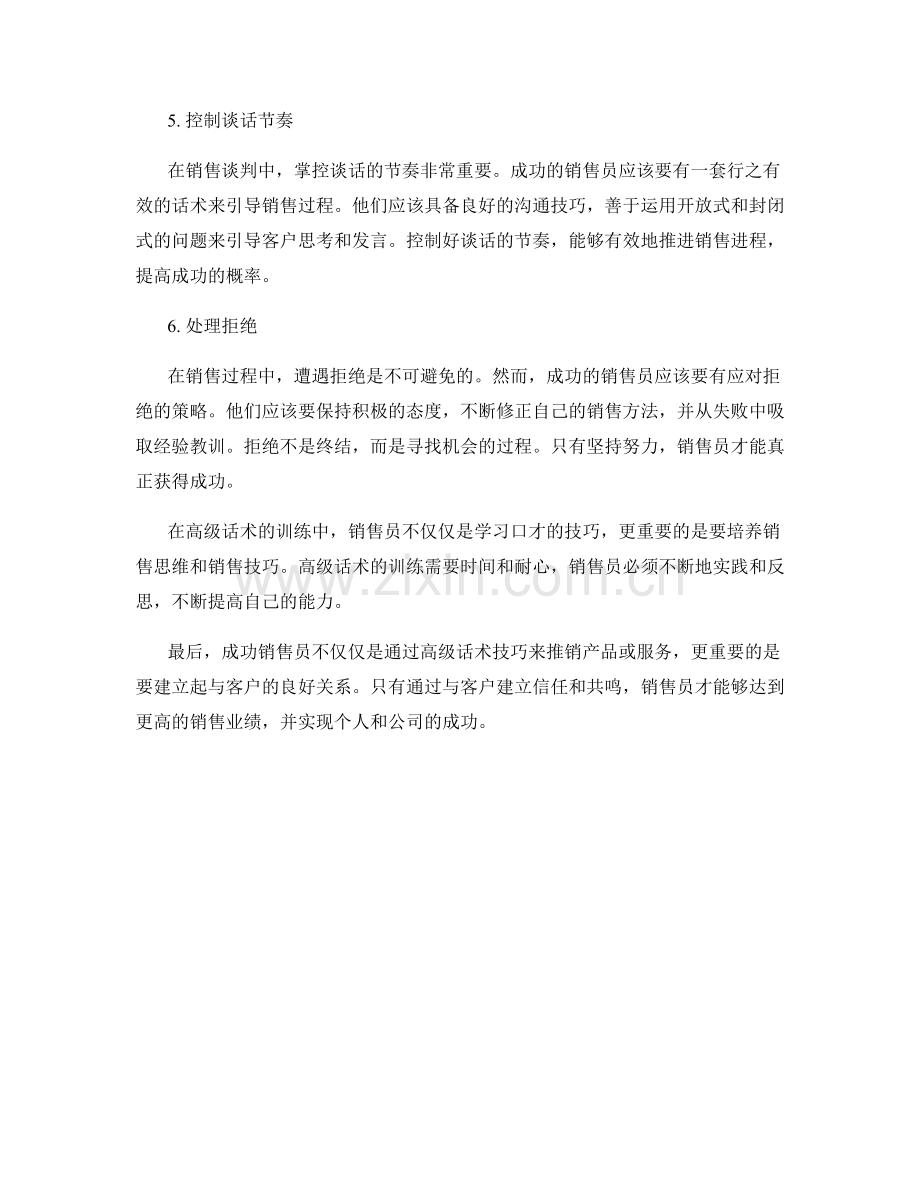 成功销售员必备的高级话术训练.docx_第2页